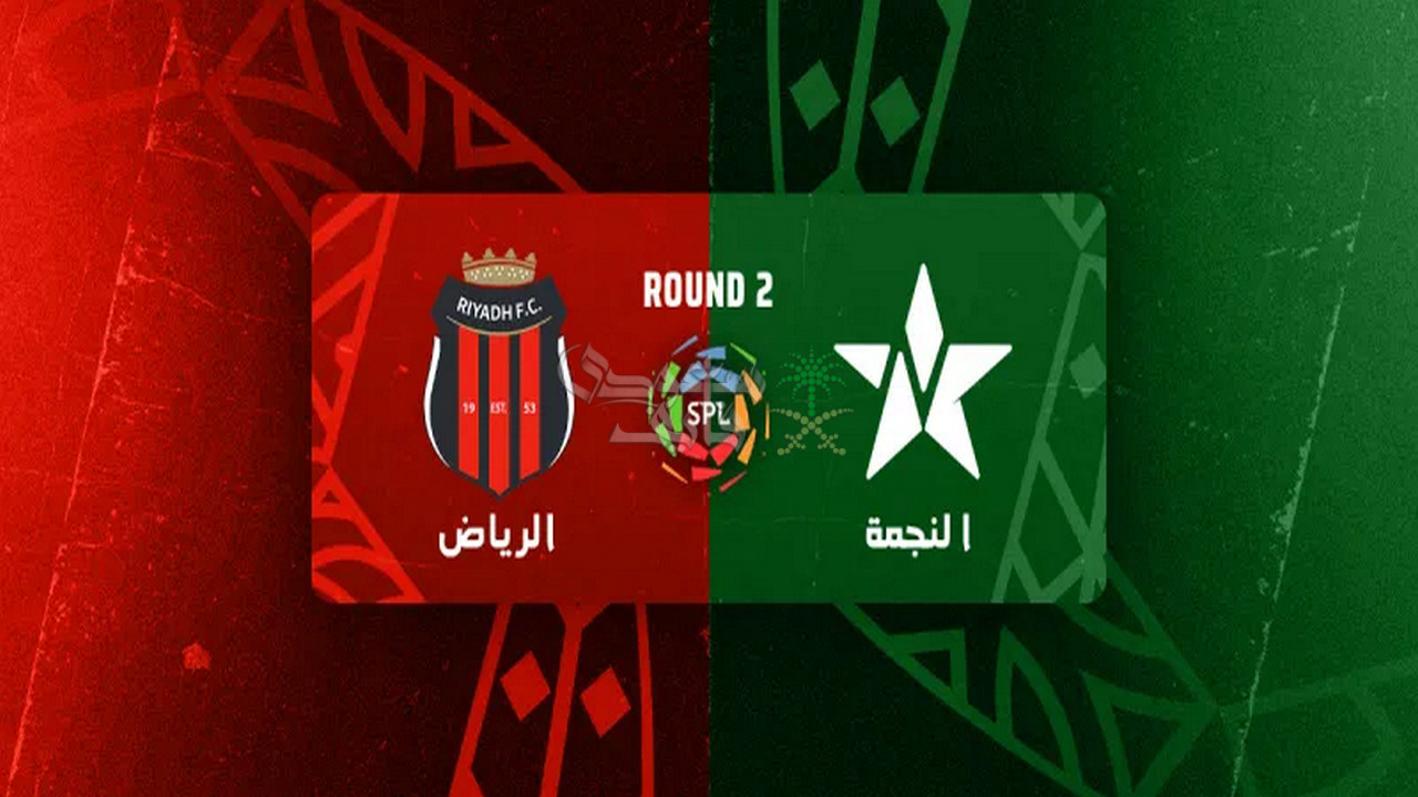 موعد مباراة الرياض ضد النجمة في دوري روشن والقنوات الناقلة لها