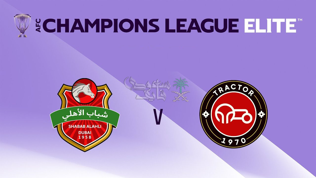 القنوات الناقلة لمباراة شباب الاهلي ضد تراكتور في بطولة دوري ابطال آسيا