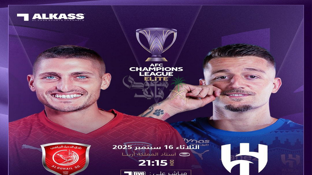 تردد قناة الكأس 5 الناقلة لمباراة الهلال ضد الدحيل بتعليق خليل البلوشي