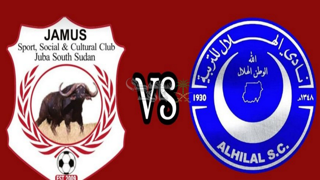 موعد مباراة الهلال السوداني ضد جاموس في دوري أبطال افريقيا والقنوات الناقلة