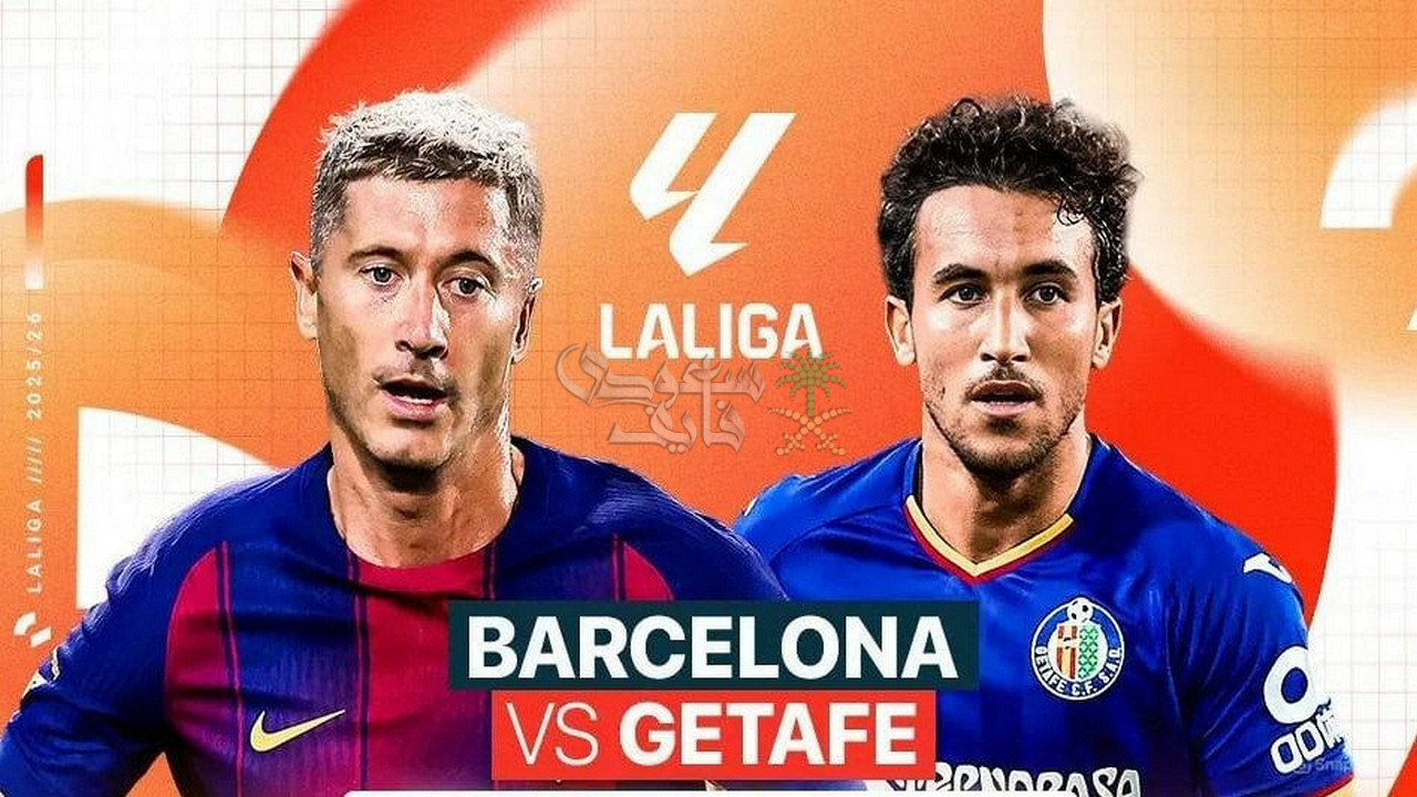 قنوات مباراة برشلونة ضد خيتافي اليوم في الدوري الاسباني.. هنتفرج على قناة اي؟