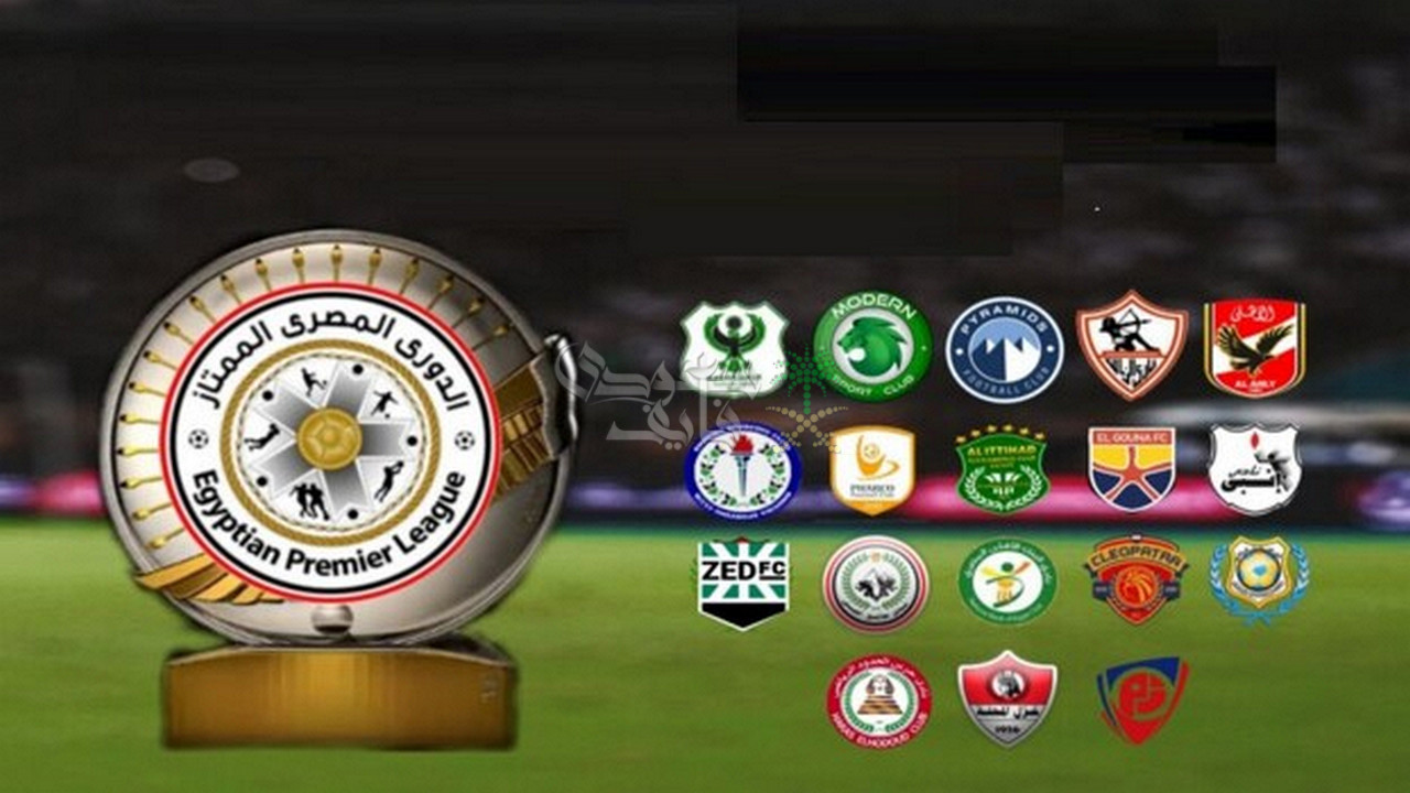ترتيب الدوري المصري 2025 قبل مباريات اليوم الثلاثاء 23 سبتمبر