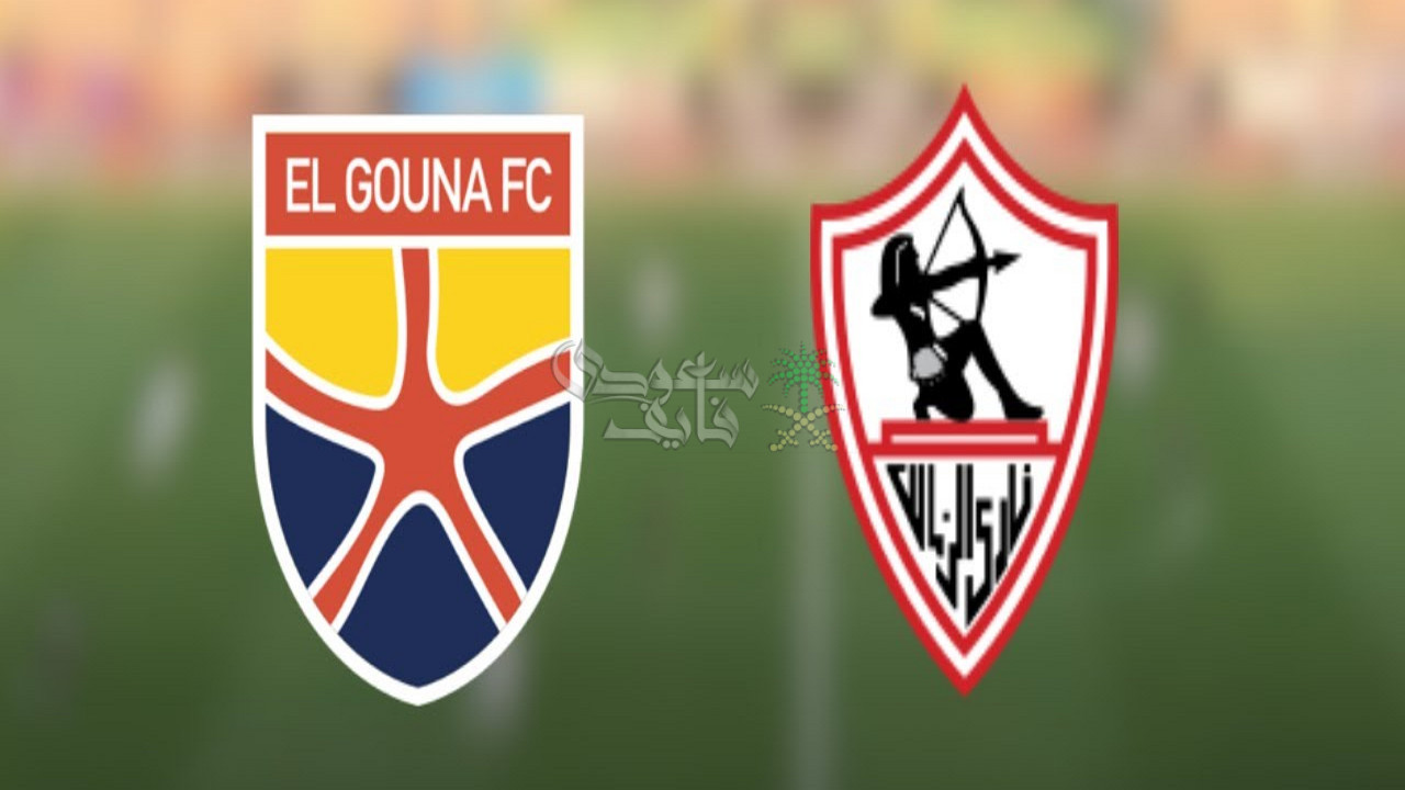 من هو معلق مباراة الزمالك ضد الجونة.. عاشق البلوز الاول ينقل مواجهة الملكي