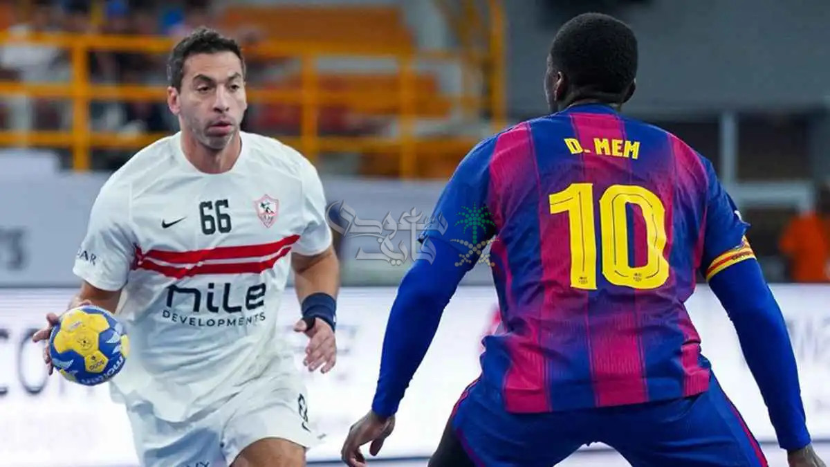 ترتيب مجموعة الزمالك في كأس العالم للأندية لكرة اليد 2025 بعد مباراة برشلونة
