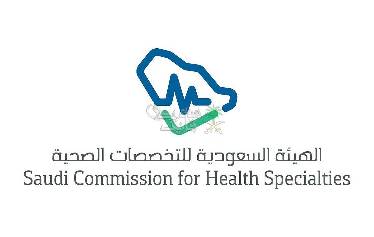 هيئة التخصصات الصحية تُعلن بدء التقديم على 4 برامج تدريبية