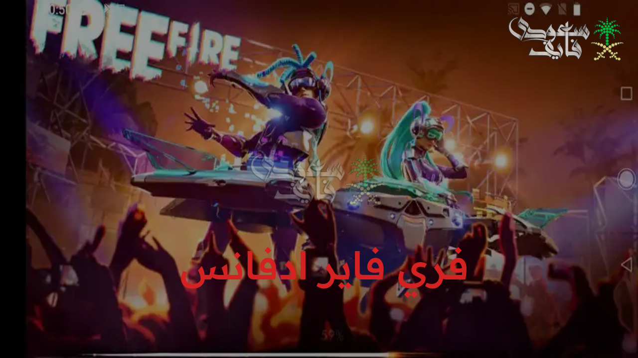 نسخة المطورة للمحترفين.. فري فاير ادفانس سيرفر المتطورين 2025 Free Fire advance والاكواد الخاصة بالإصدار