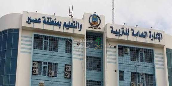 تعليق الدراسة الحضورية وتحويلها للتعليم عن بعد غدًا في مدارس وجامعة عسير بسبب تقارير الأرصاد الجوية