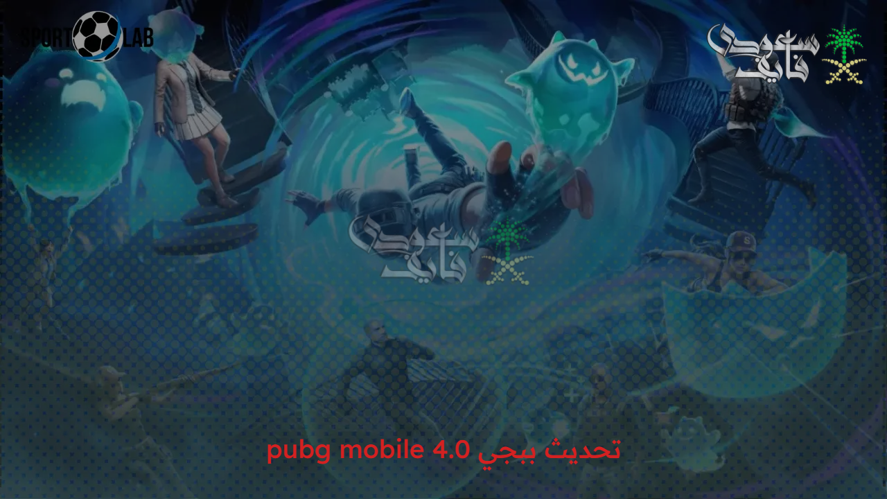 استمتع بمركبة المكنسة السحرية ومزايا عديدة مع تحديث ببجي 4.0 pubg mobile