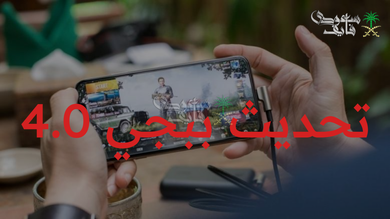 استعد للاحتفال.. أبرز ملامح تحديث ببجي 4.0 وSpooky Soiree لاكتشاف عالم الأحداث المرعبة والمليئة بالمفاجآت