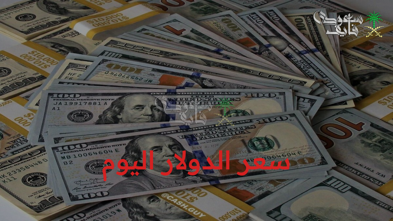التراجع مستمر.. تباين طفيف في سعر الدولار اليوم مقابل الجنيه بعد تعاملات اليوم في مختلف البنوك المصرية