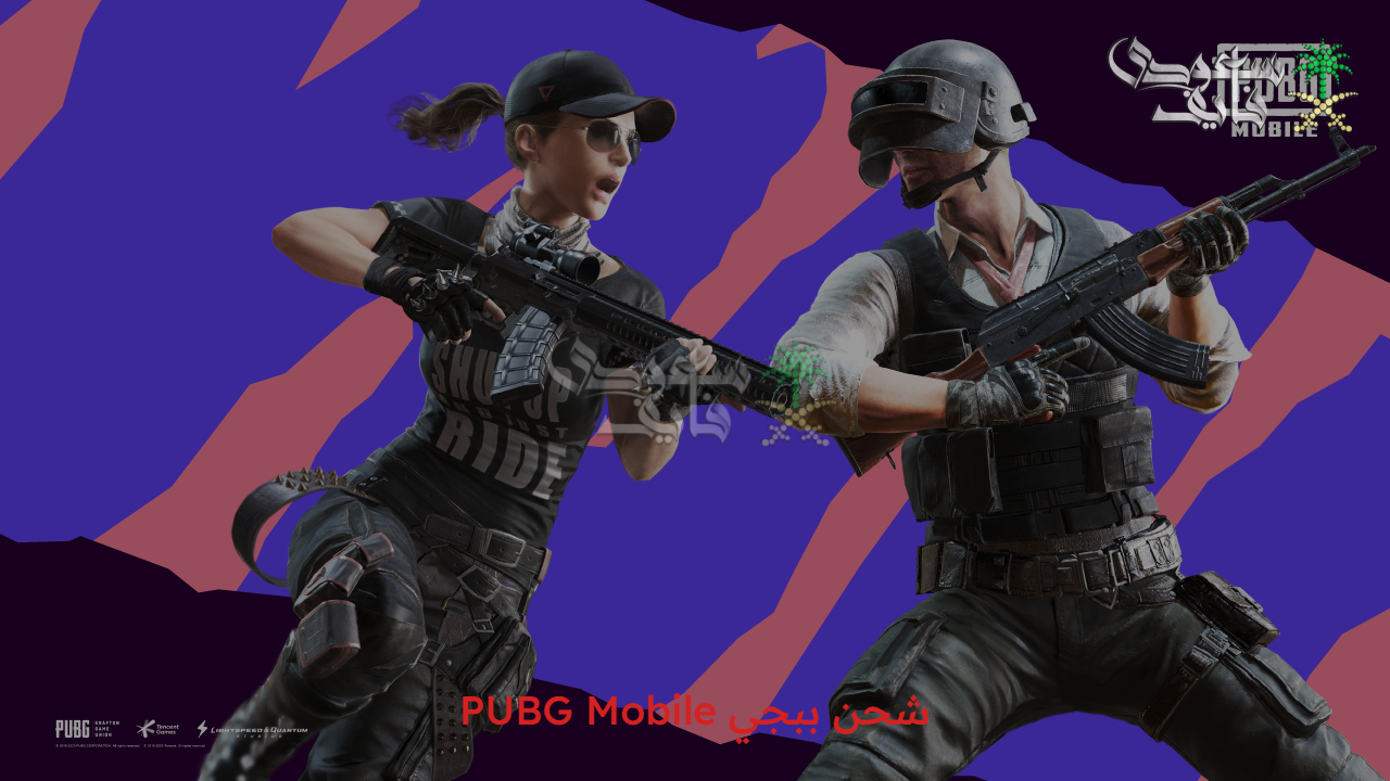 اشحن شداتك بسرعة.. طريقة شحن ببجي PUBG Mobile واحصل على 6000 + 2100 uc عبر Midasbuy