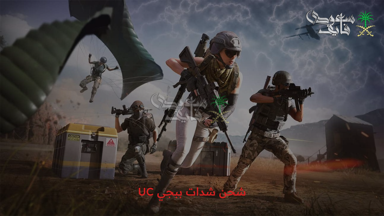اشحن شداتك في ثواني معدودة.. خطوات شحن شدات ببجي PUBG MOBILE UC 2025 العب بكل قوة