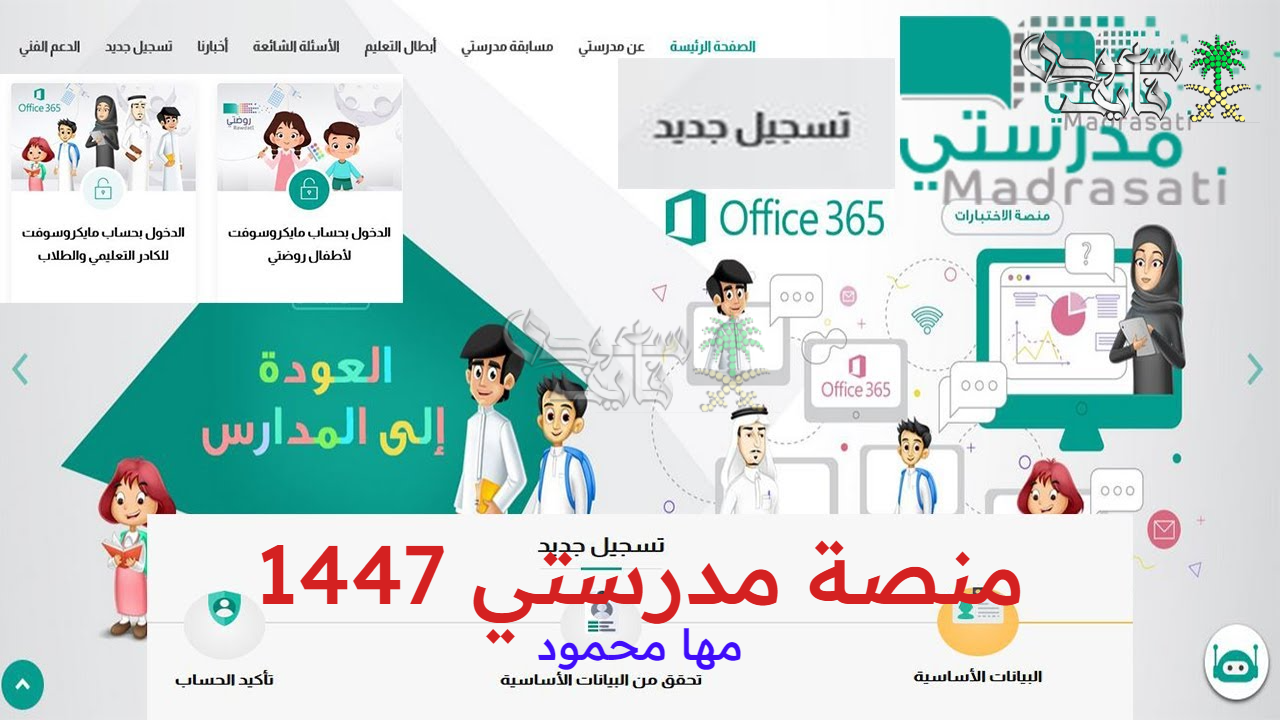 “وزارة التعليم” توضح طريقة إنشاء حساب جديد على منصة مدرستي 1447 وتسجيل دخول الطلاب