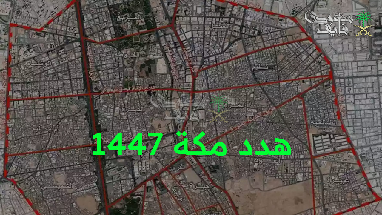 لا تفوت الفرصة.. خطوات الحصول على تعويض هدد مكة 1447 عبر منصة أمانة العاصمة المقدسة الإلكترونية