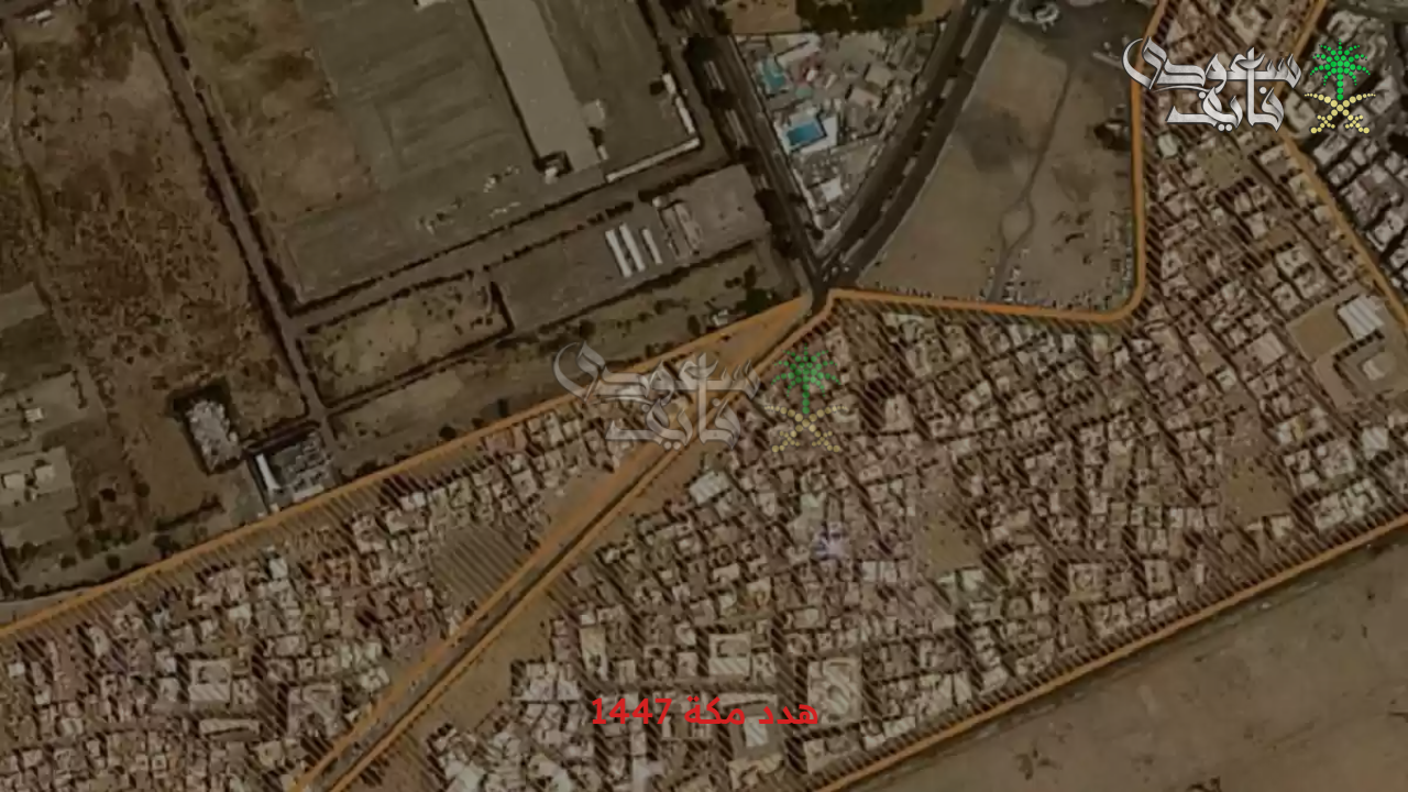 سارع بالتقديم للحصول على تعويض هدد مكة 1447 والأحياء المشمولة من مشروع الهدد