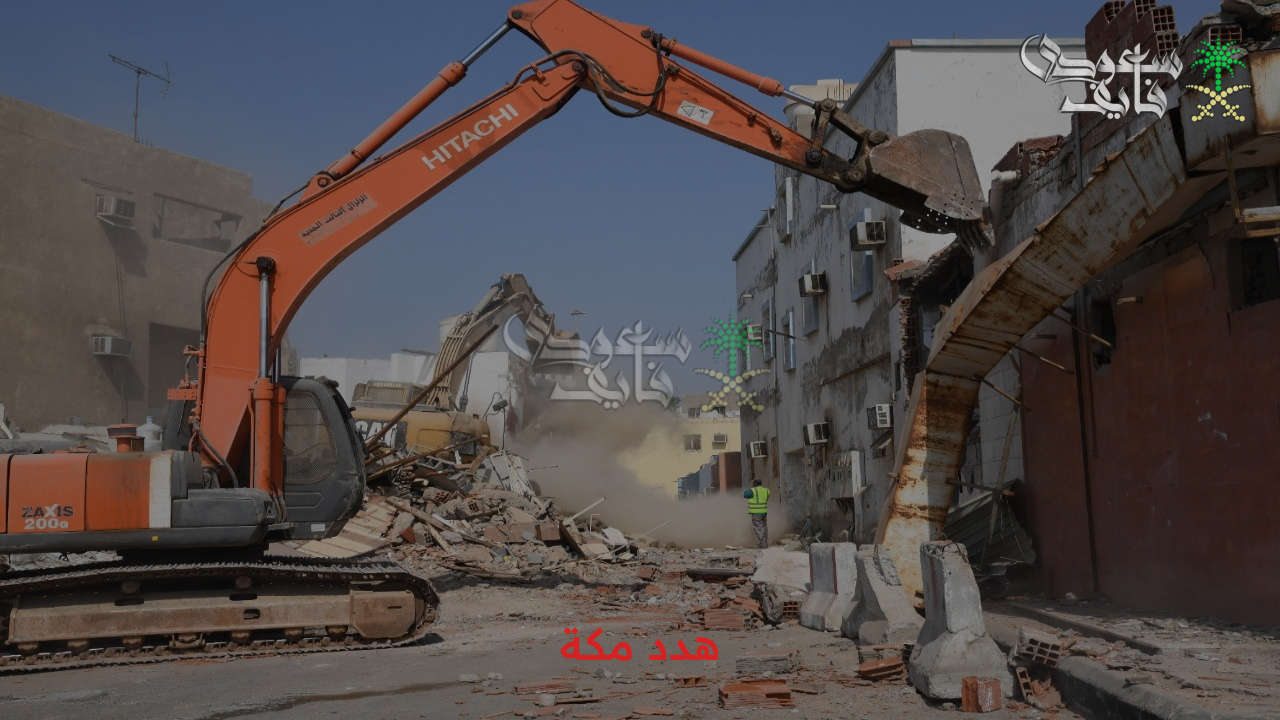 خطوة رائعة نحو الازدهار.. طريقة تقديم تعويض هدد مكة 1447 والاستعلام عن حالة طلبك