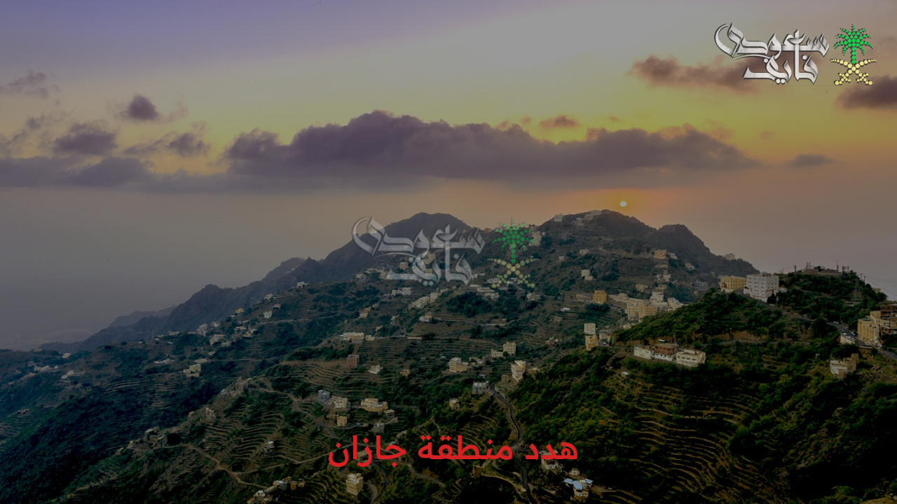 خطوات التسجيل في تعويضات مشروع هدد منطقة جازان 1447 إلكترونياً بسهولة عبر موقع أمانة المنطقة