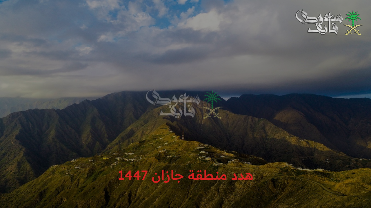 هدد منطقة جازان 1447.. مشروع أعاد الأمل للأسر المتضررة في الأحياء القديمة