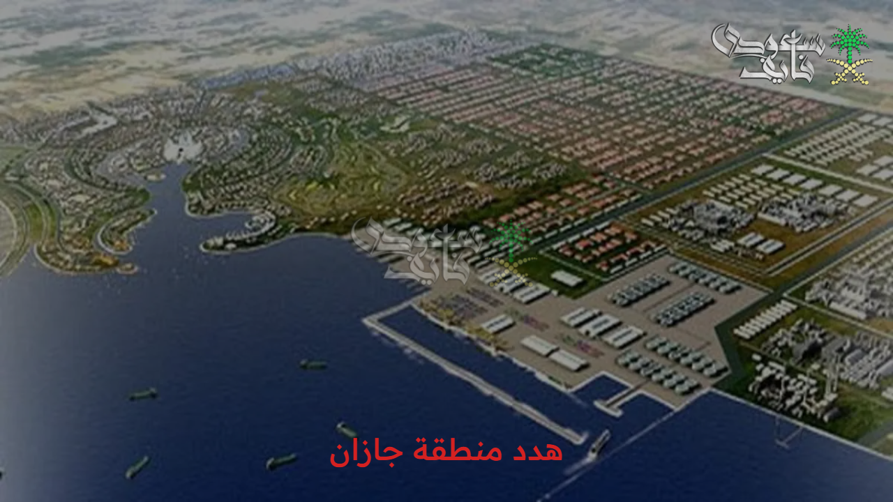 رسمياً.. اعرف شروط تقديم تعويضات مقابل عمليات هدد منطقة جازان