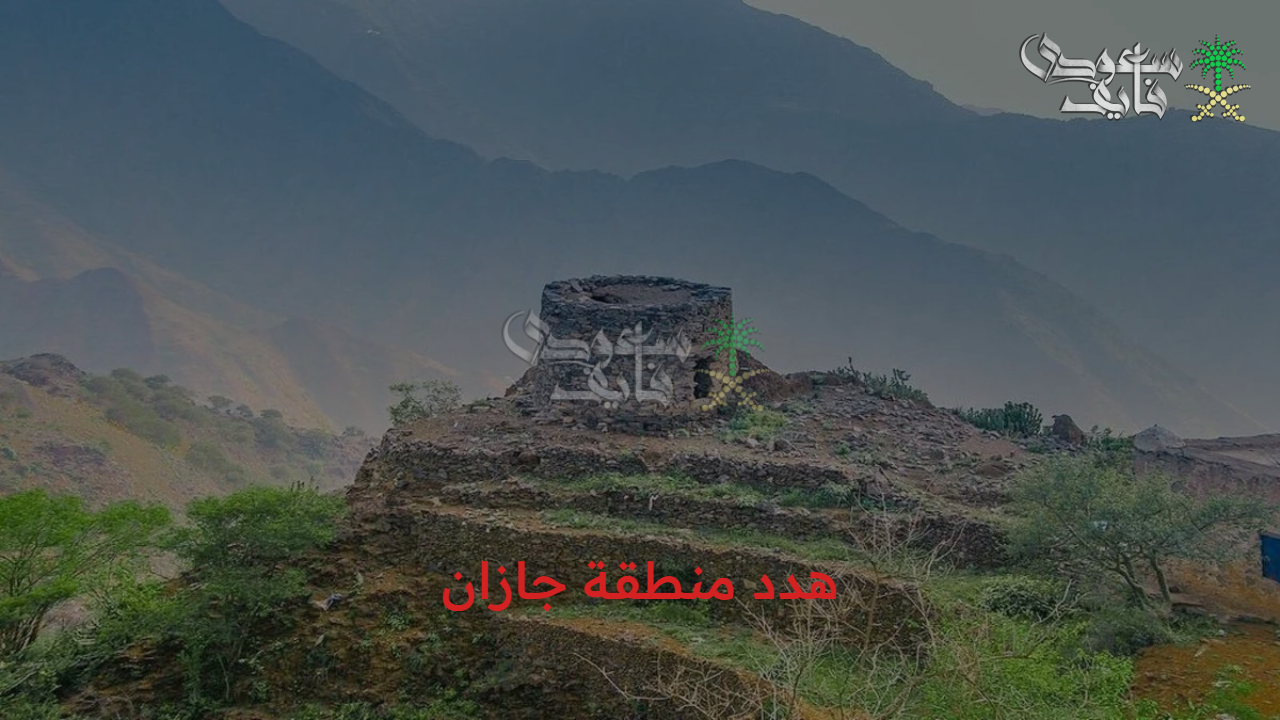 تعويضات الهدد.. الخطوة المستقبلية لمشروع هدد منطقة جازان والأحياء المحددة من مشروع الهدد