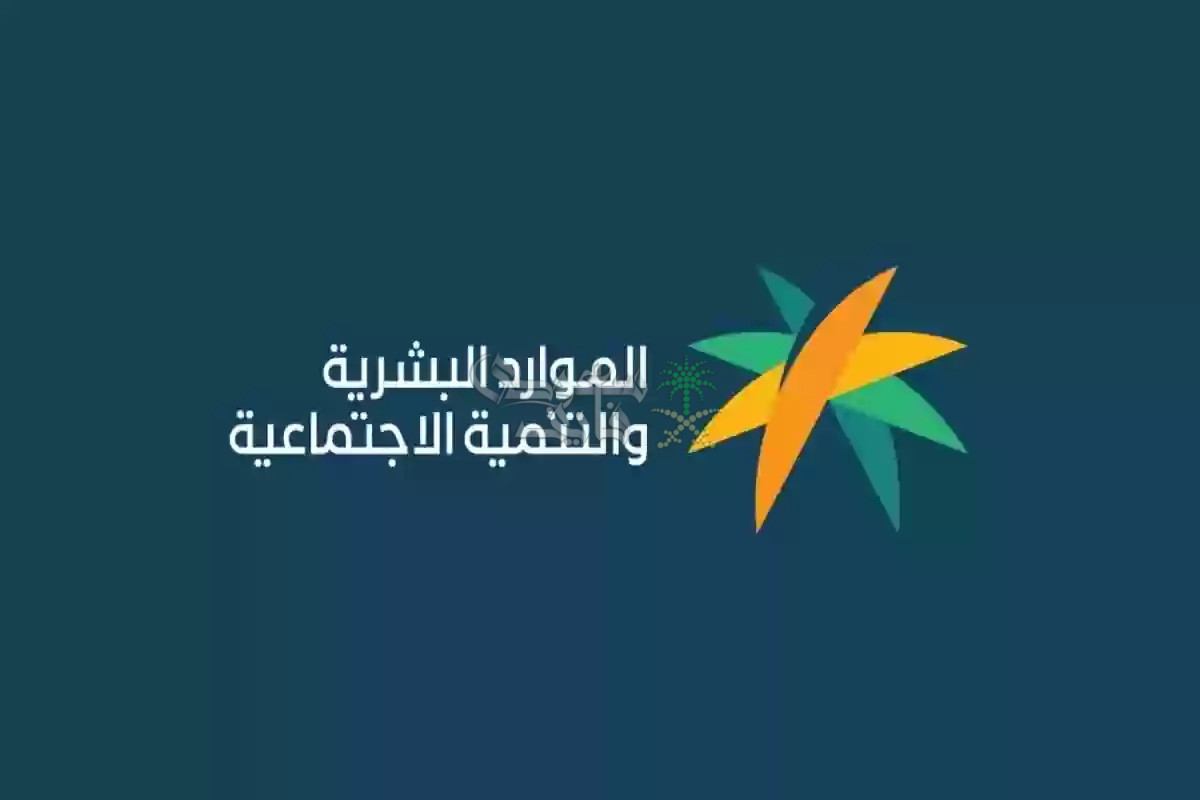 تعديلات صارمة.. شروط جديدة تؤدي إلى إيقاف الضمان الاجتماعي المطور وموعد صرف دعم نوفمبر