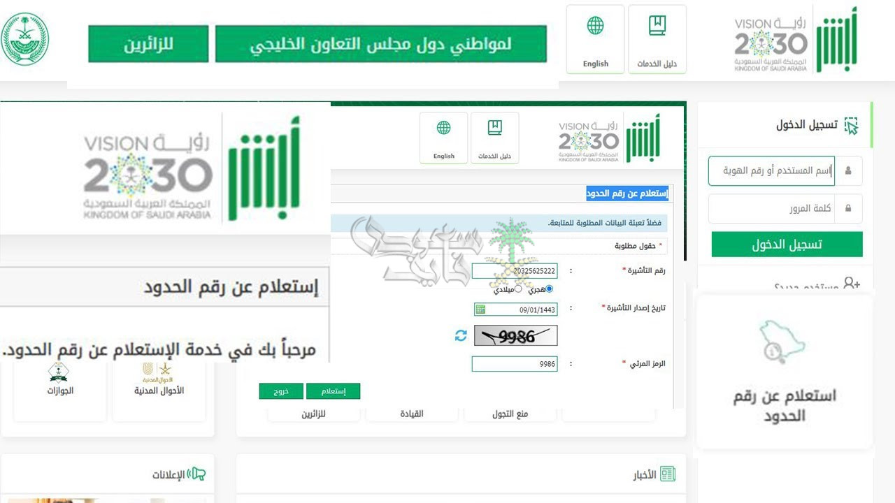 أبشر توضح خطوات معرفة رقم الحدود للعمالة المنزلية الجديدة وتحديث بيانات المقيمين إلكترونيًا