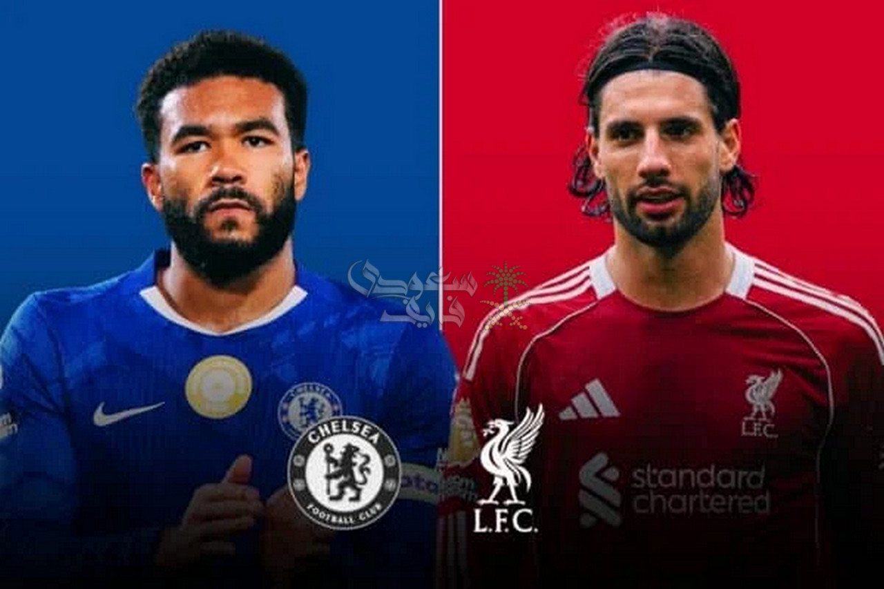 موعد مباراة تشيلسي ضد ليفربول