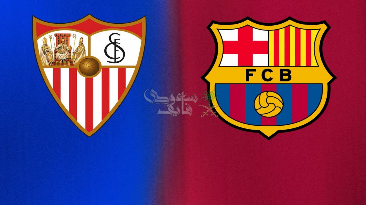 موعد مباراة إشبيلية ضد برشلونة
