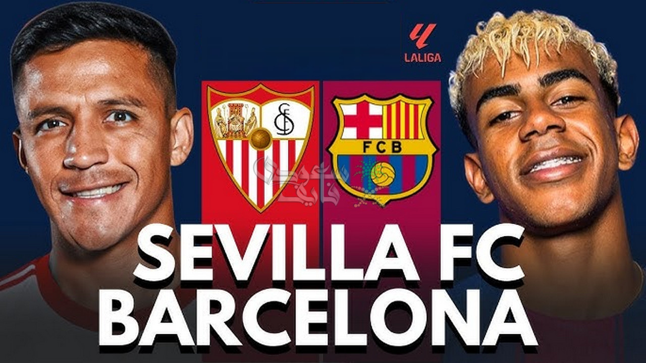 موعد مباراة إشبيلية ضد برشلونة في الدوري الاسباني والقنوات الناقلة