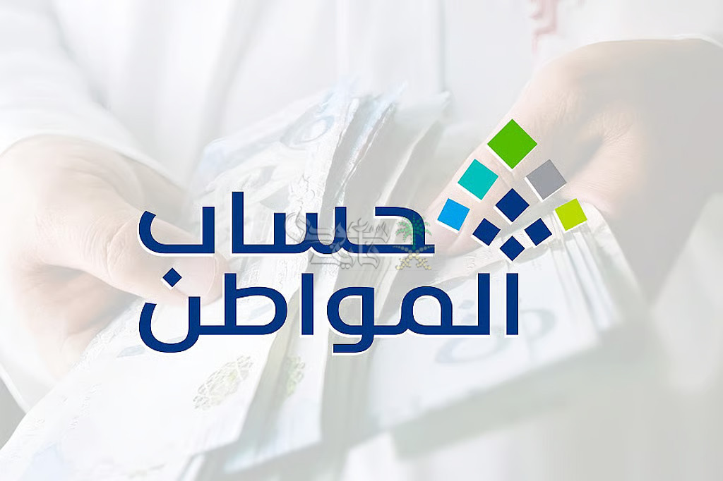 تفاصيل الدفعة 95 من حساب المواطن لشهر أكتوبر 2025 وشروط الاستحقاق