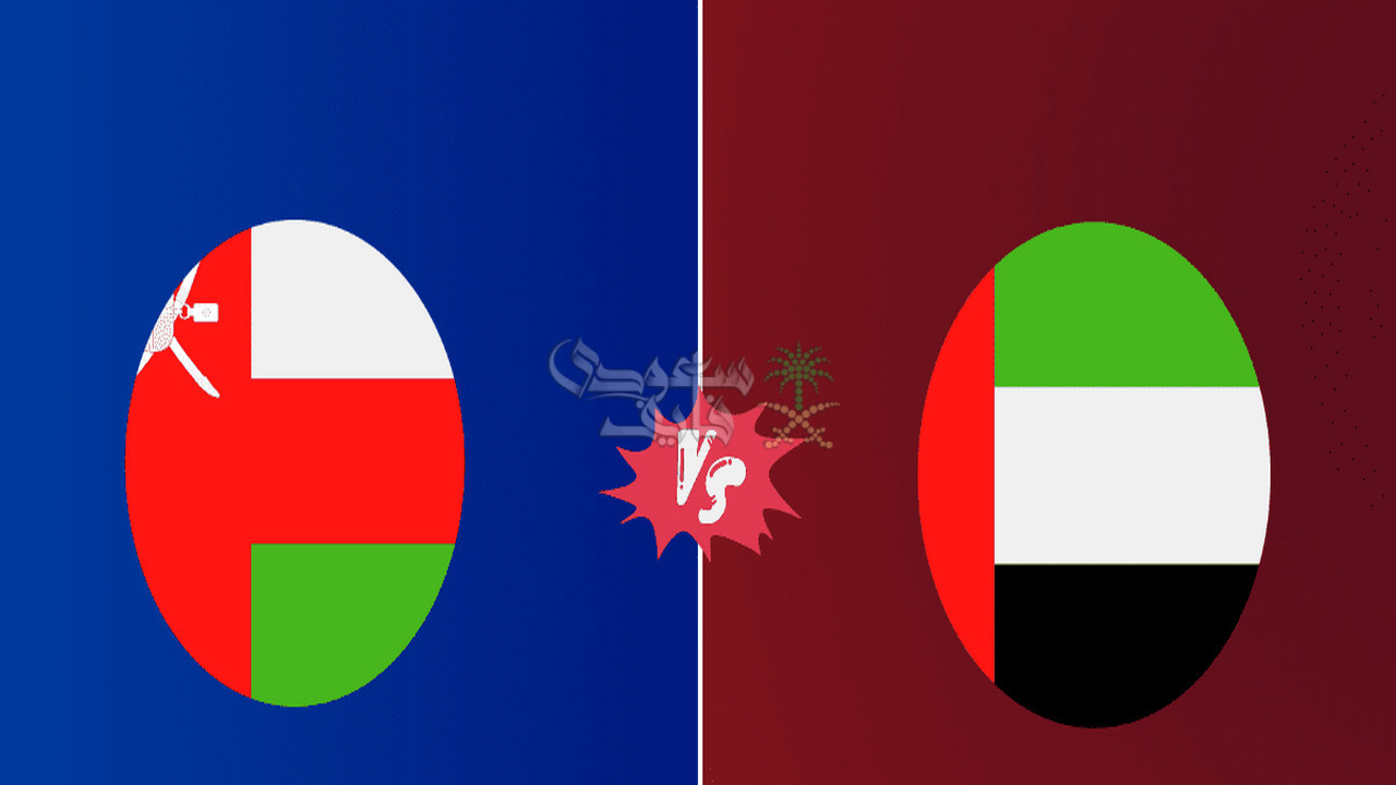 القنوات الناقلة لمباراة عمان والإمارات اليوم في fifa world cup 2026 qualifiers