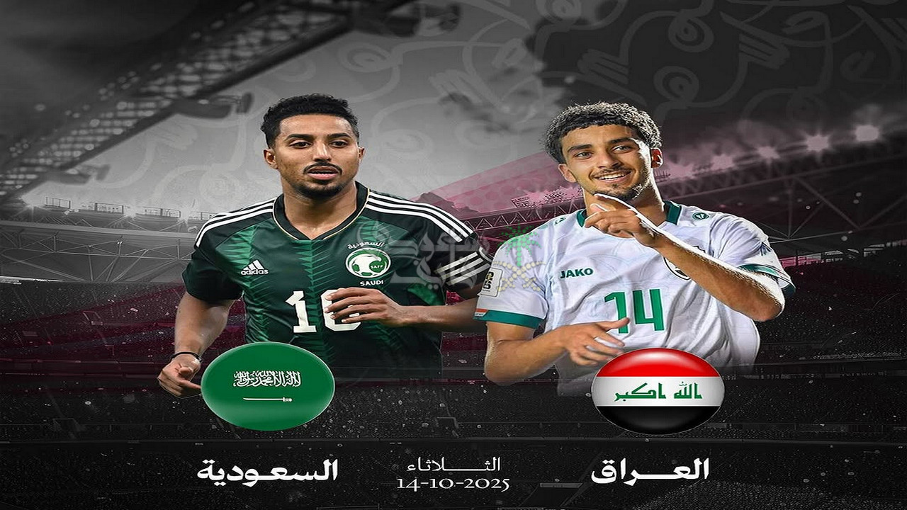 فرص تأهل منتخب السعودية إلى كأس العالم 2026.. حسابات الحسم قبل موقعة العراق