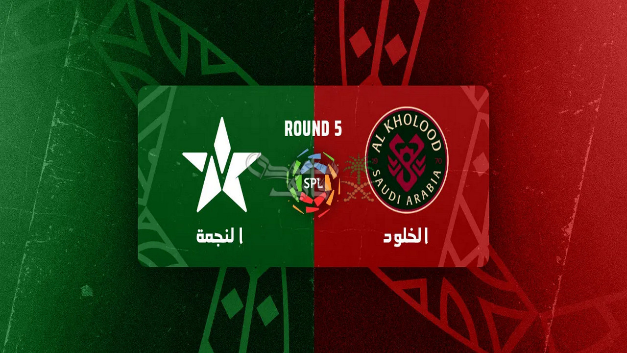 موعد مباراة الخلود ضد النجمة في الدوري السعودي والقنوات الناقلة
