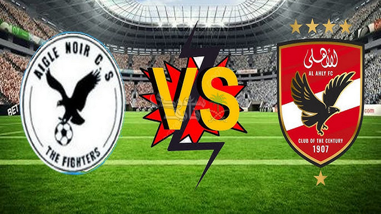 عاجل.. قناة مفتوحة تنقل مباراة الاهلي وايجل نوار اليوم في دوري ابطال افريقيا