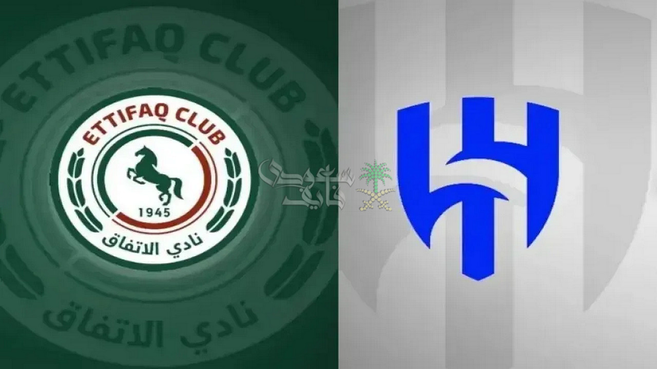موعد مباراة الهلال والإتفاق اليوم في الدوري السعودي والقنوات الناقلة لها