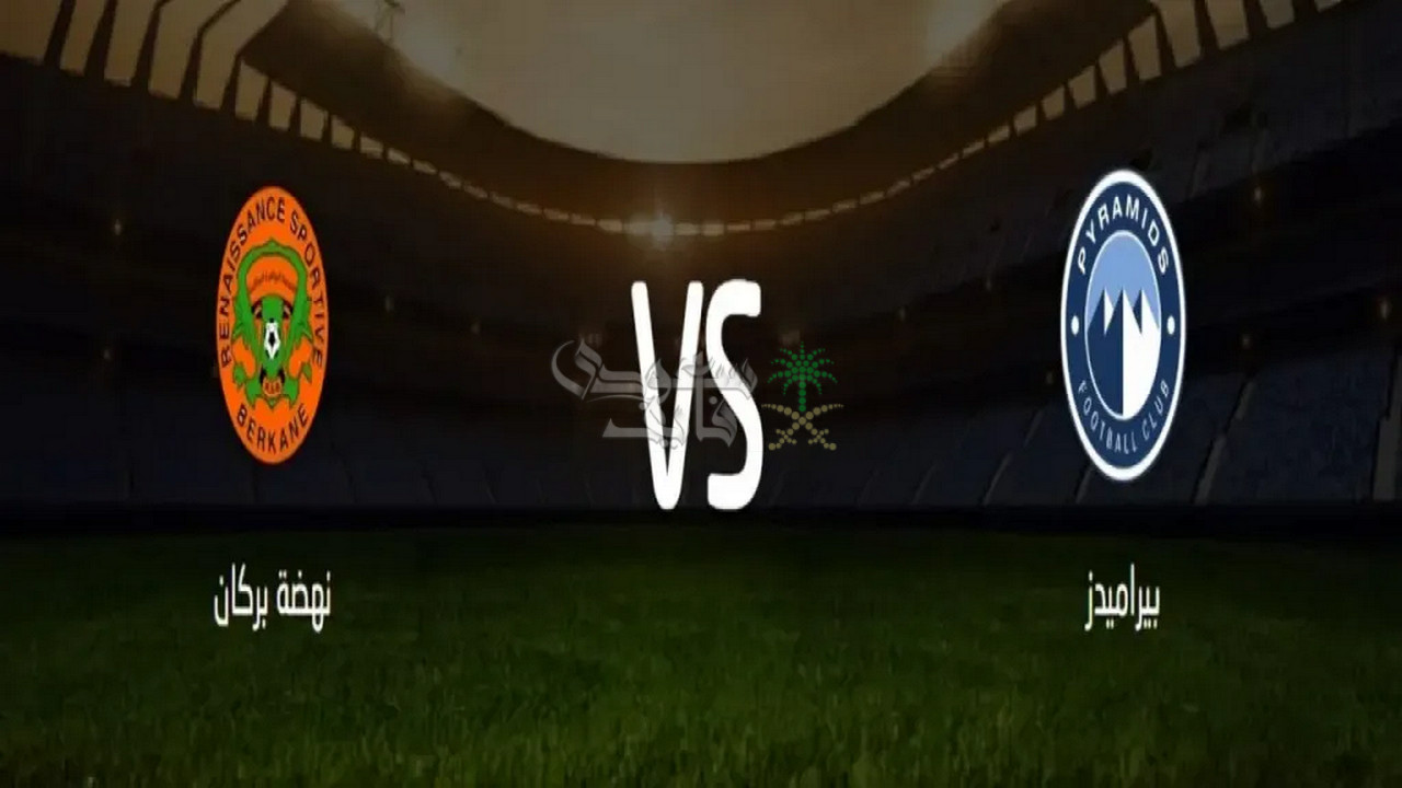 موعد مباراة بيراميدز ضد نهضة بركان في السوبر الافريقي 2025 والقنوات الناقلة