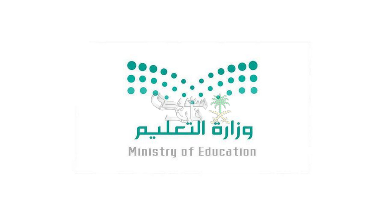 شروط التقديم على وظائف برنامج فرص في وزارة التعليم