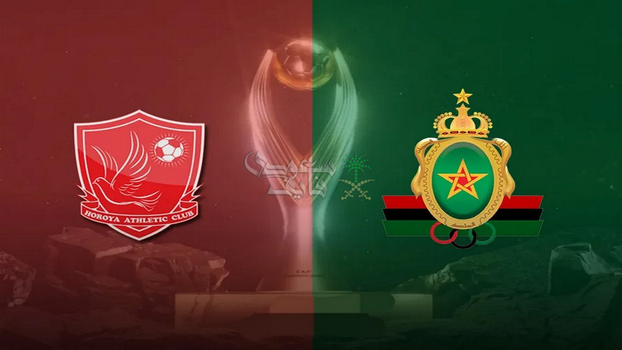 موعد مباراة الجيش الملكي ضد حوريا كوناكري في دوري أبطال إفريقيا والقنوات الناقلة