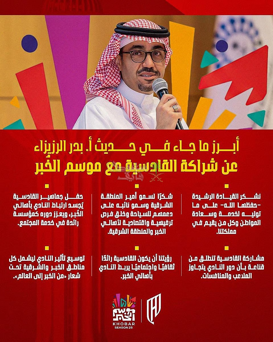 القادسية شريك بلاتيني في موسم الخبر