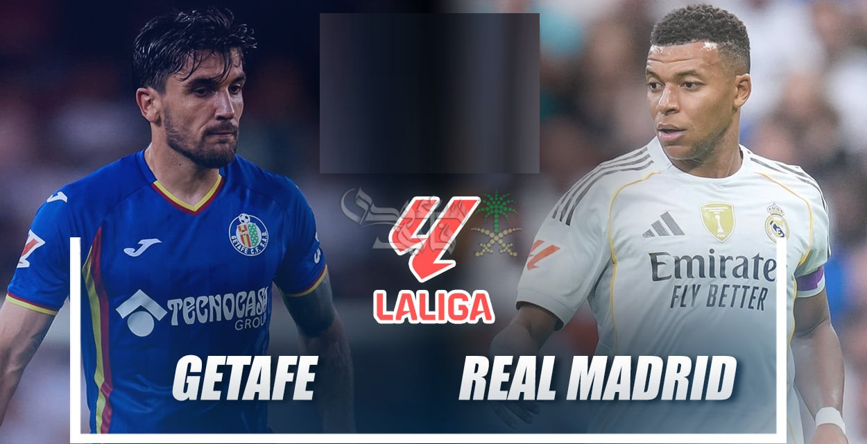 القنوات الناقلة لمباراة خيتافي ضد الريال Getafe vs Real Madrid اليوم في الليجا