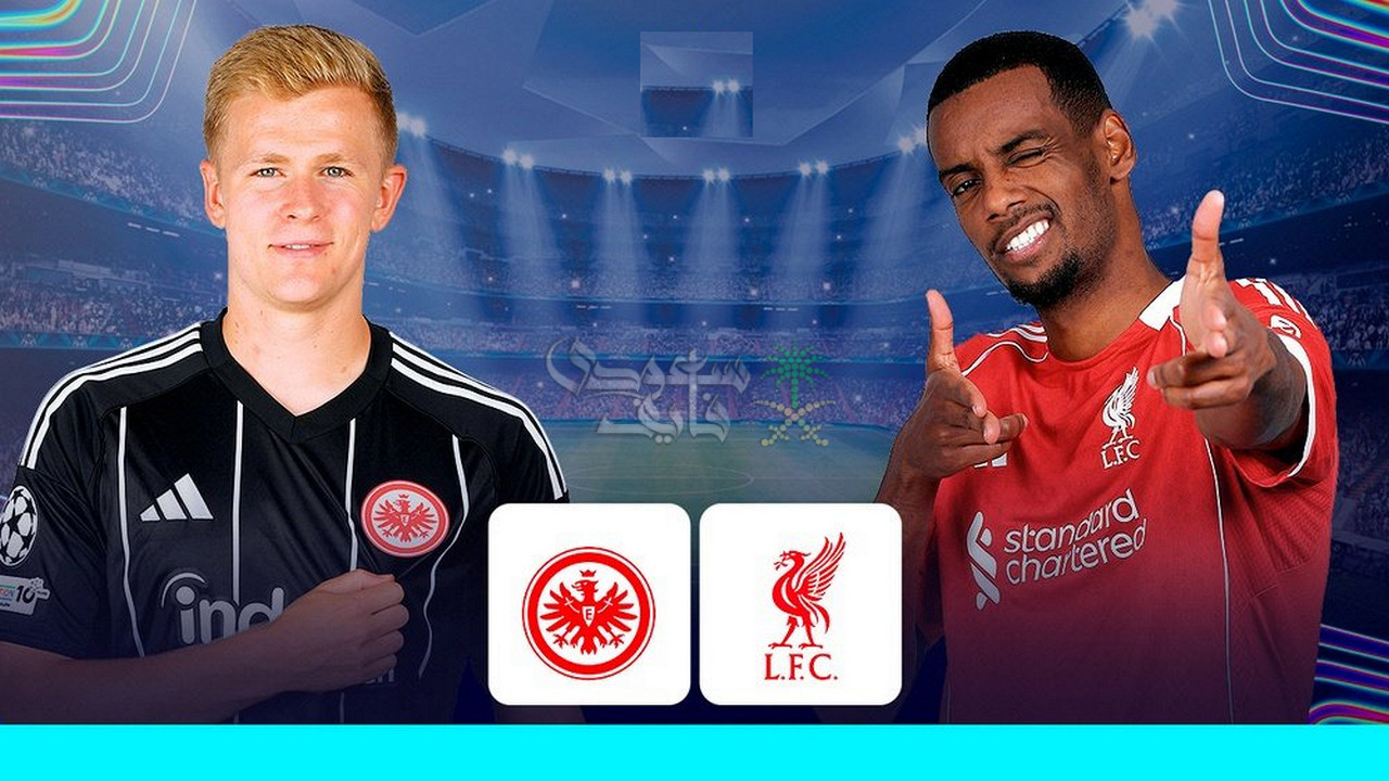 القنوات الناقلة لمباراة ليفربول ضد اينتراخت فرانكفورت في دوري ابطال أوروبا