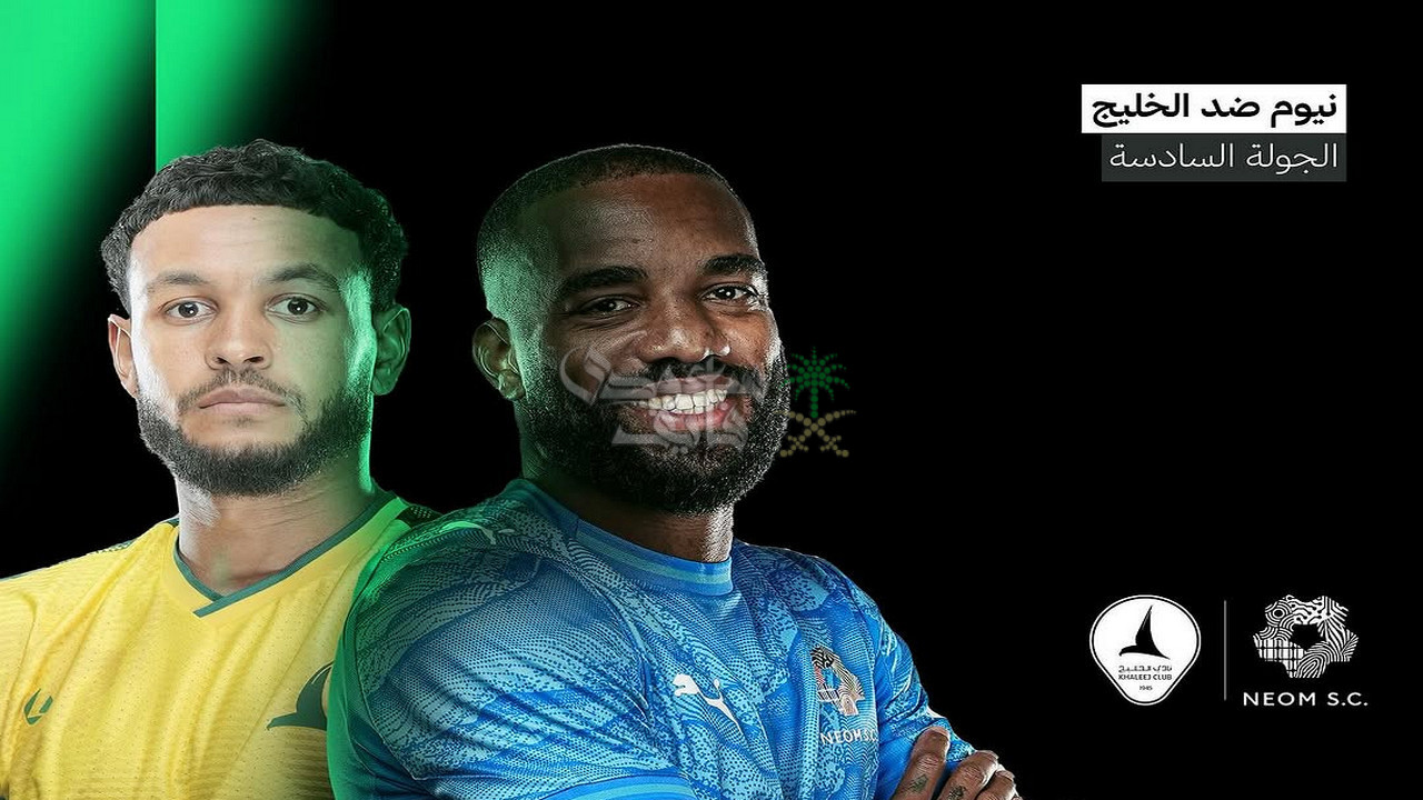 القنوات الناقلة لمباراة نيوم ضد الخليج في الدوري السعودي.. كيف تتابع الموقعة المرتقبة؟