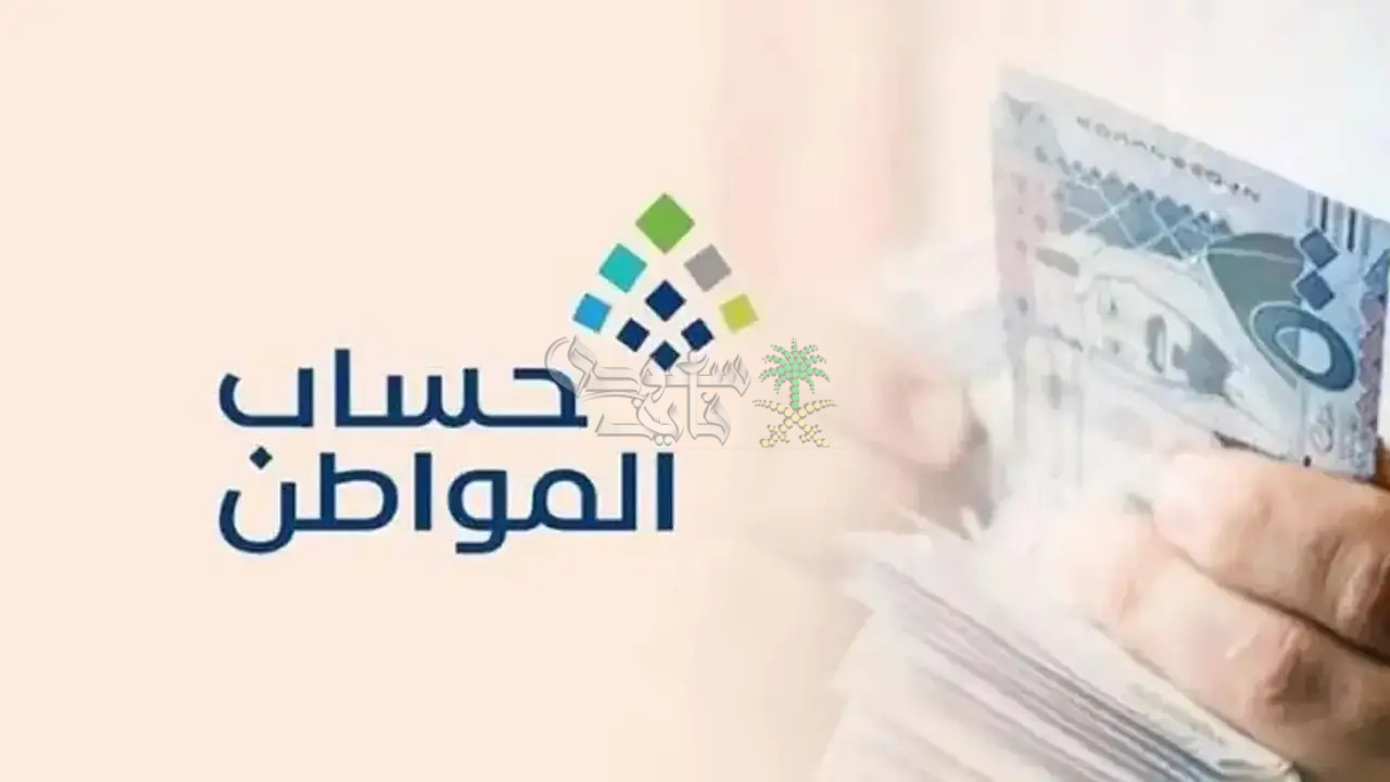 توضيح عاجل حول استيفاء أهلية حساب المواطن عقب الاعتراضات ما بعد 10 سبتمبر