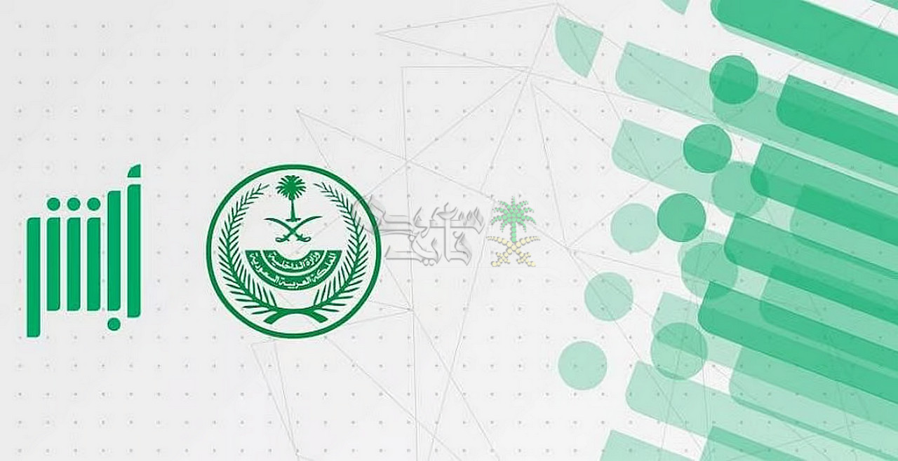 خطوات إصدار شهادة وفاة بدل مفقود عبر منصة أبشر