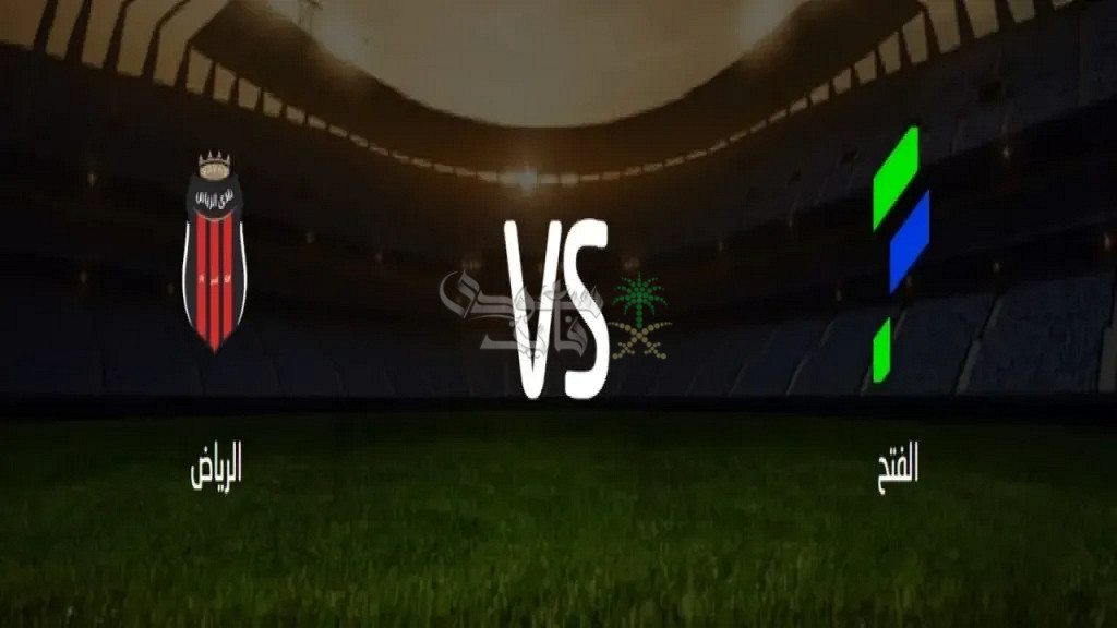 القنوات الناقلة لمباراة الفتح ضد الرياض في كأس خادم الحرمين الشريفين.. تعرف عليها الآن