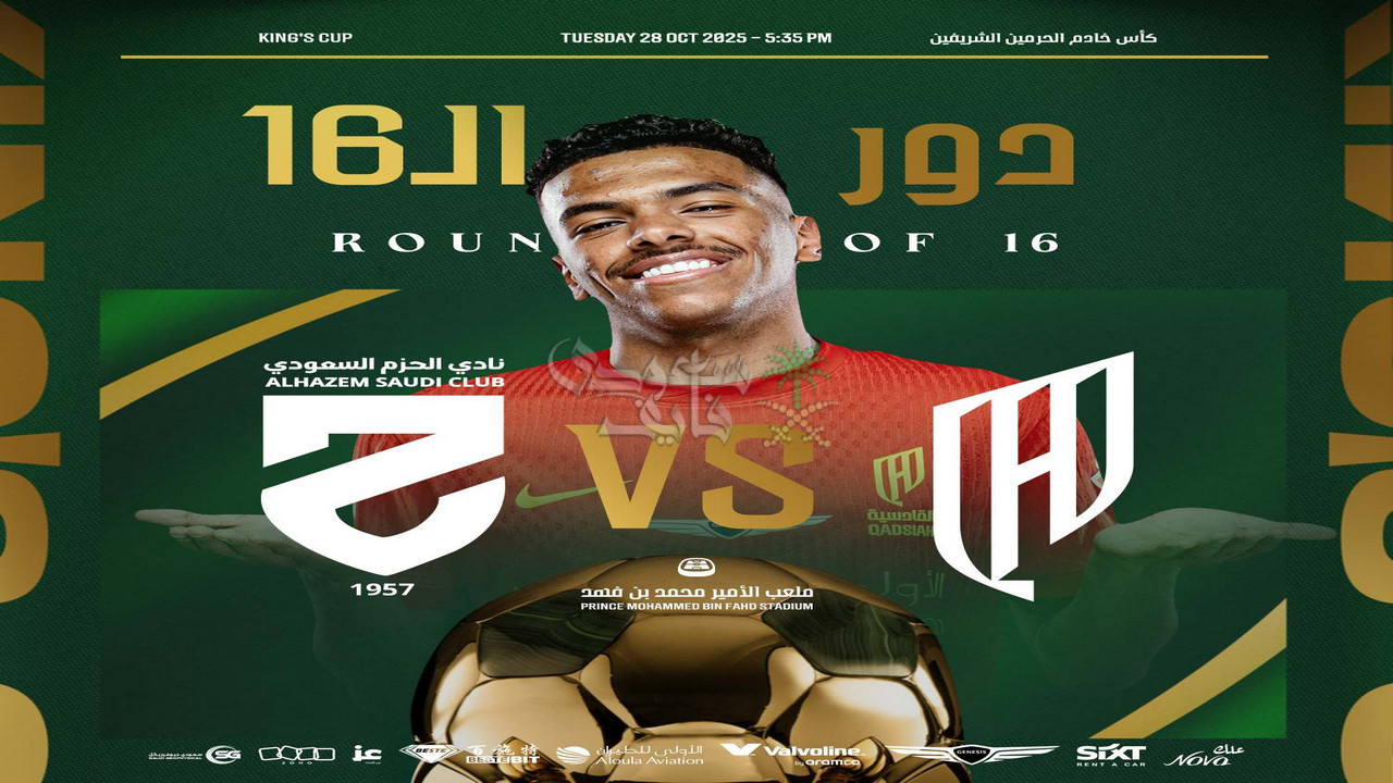 موعد مباراة القادسية ضد الحزم في كأس خادم الحرمين الشريفين والقنوات الناقلة