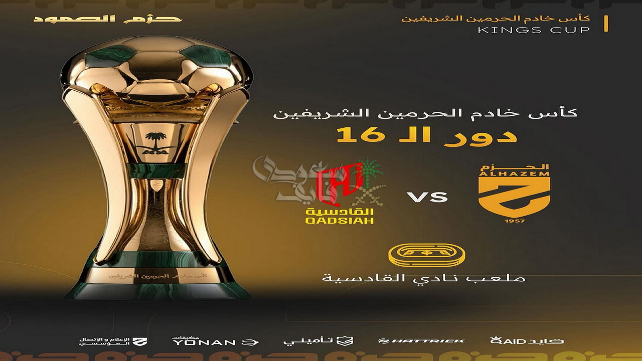 معلق مباراة القادسية ضد الحزم في كأس خادم الحرمين الشريفين.. تعرف على هويته