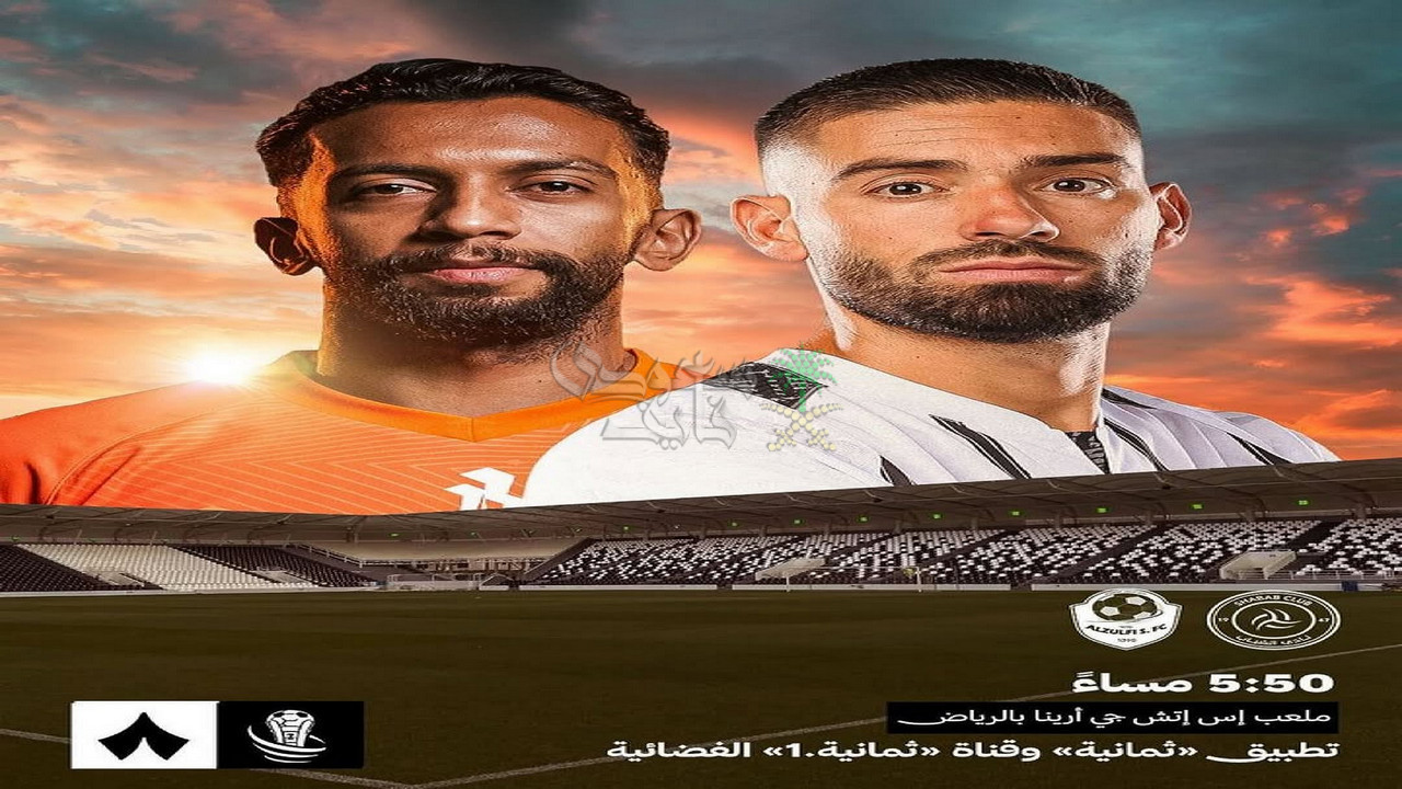 قنوات الشباب ضد الزلفي في كأس خادم الحرمين الشريفين.. هل تُنقل عبر ثمانية؟