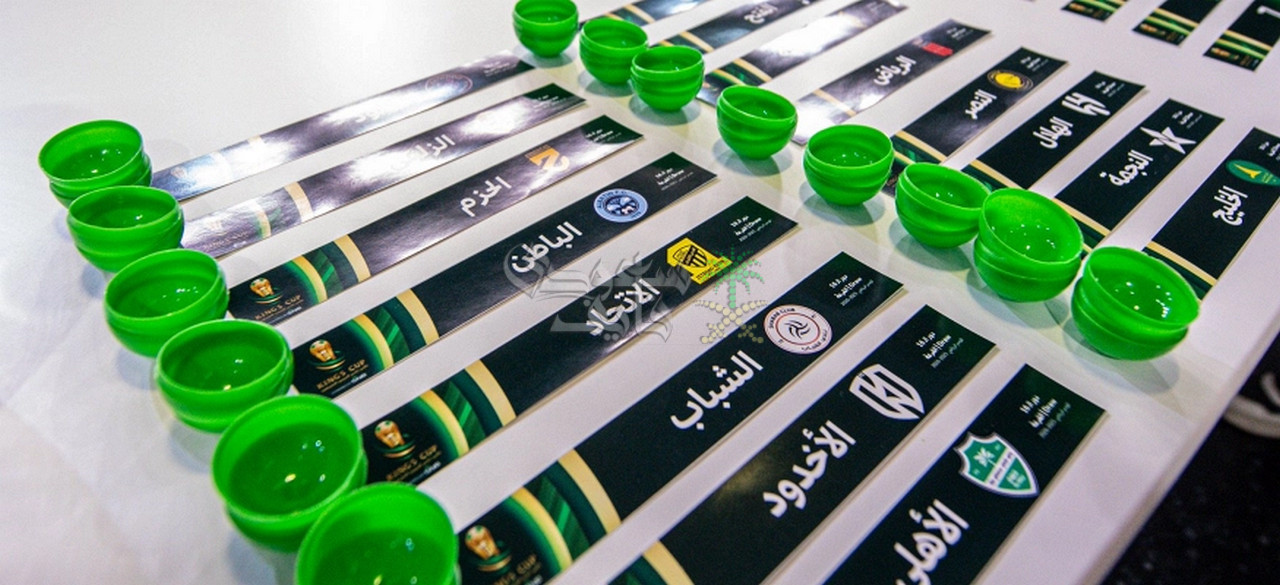 قرعة كأس الملك 2026 تُشعل المنافسة.. مواجهات نارية في ربع النهائي