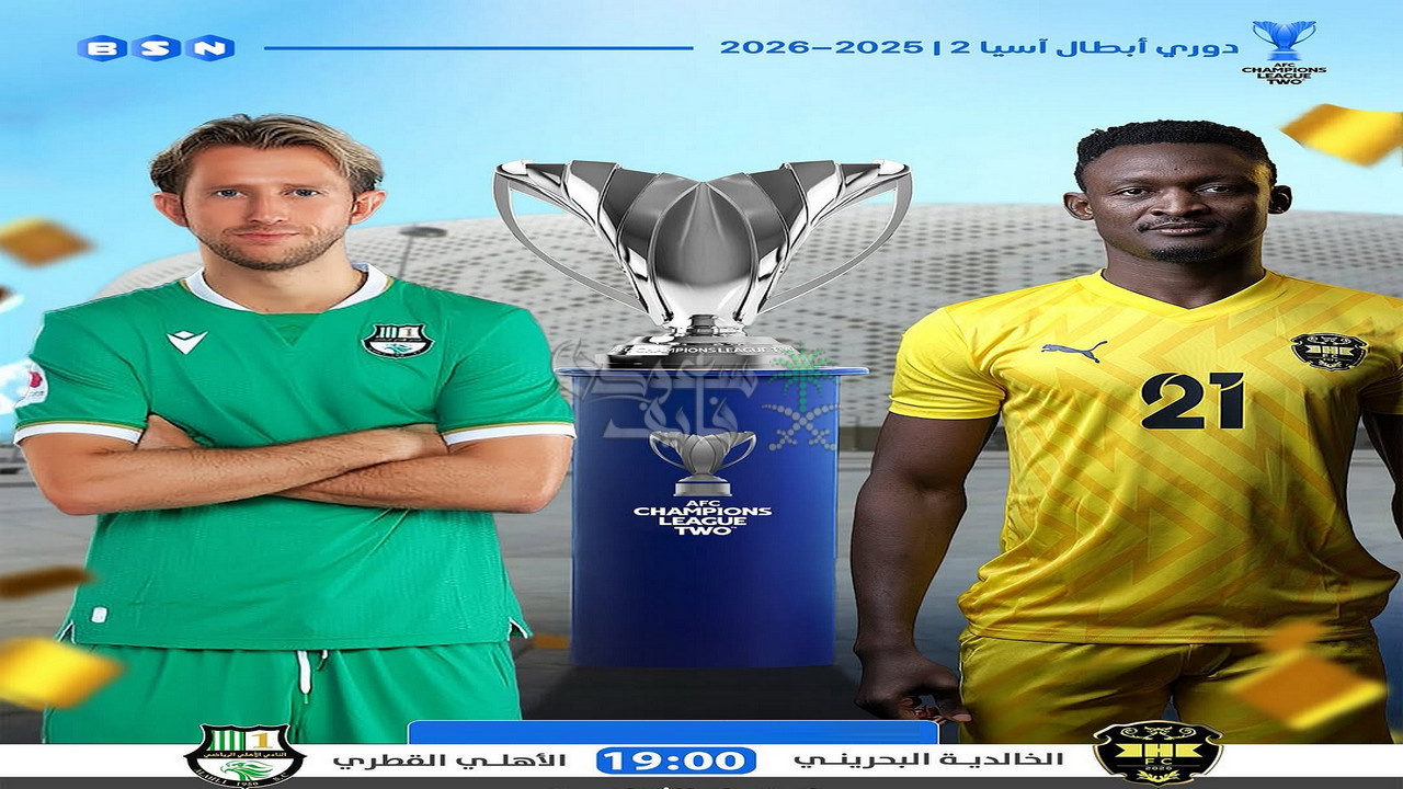 من هو معلق مباراة الخالدية ضد الاهلي القطري في دوري ابطال آسيا 2.. ثنائي مميز
